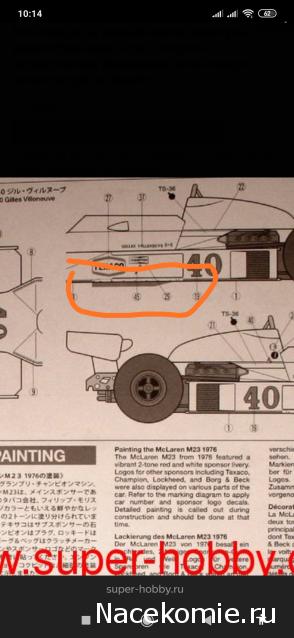 Formula 1 №21 - McLaren M23 Жиль Вильнёв (1977)