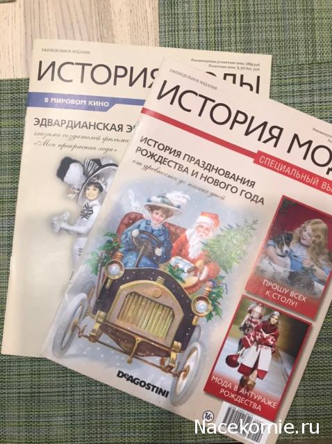 История Моды - График Выхода и обсуждение