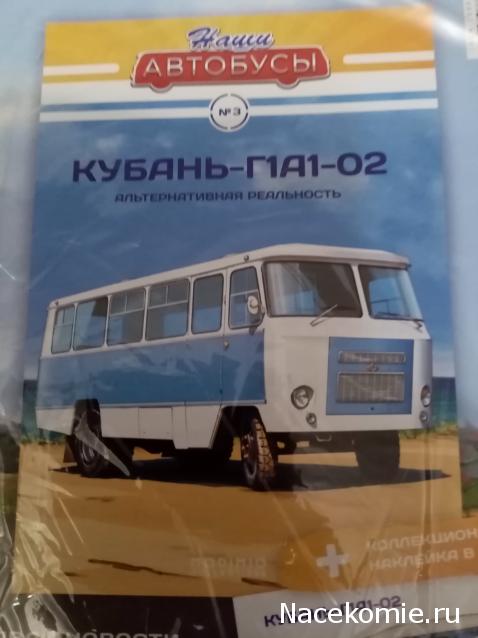 Наши Автобусы - График выхода и обсуждение