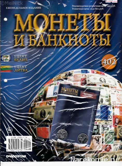 Монеты и Банкноты 2012 - График выхода и обсуждение