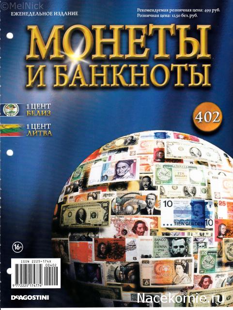 Монеты и банкноты №402 1 цент (Белиз), 1 цент (Литва)