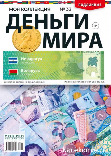 Деньги Мира 2019 - График выхода и обсуждение