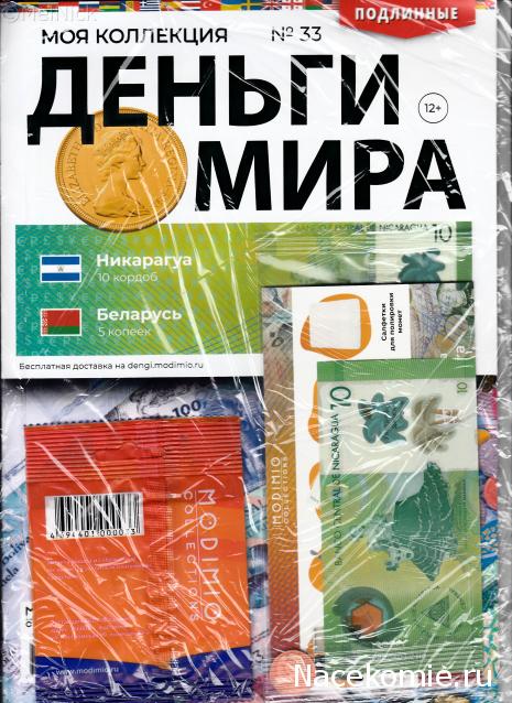 Деньги Мира 2019 - График выхода и обсуждение