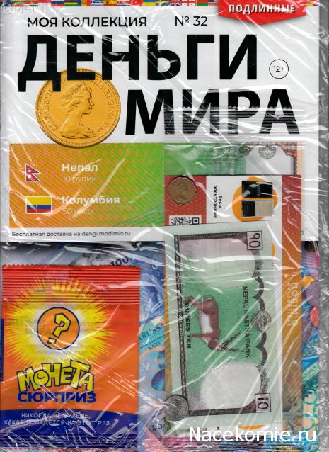 Деньги Мира 2019 - График выхода и обсуждение