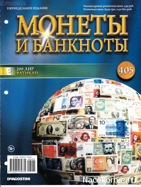 Монеты и банкноты №405 200 лир (Ватикан)
