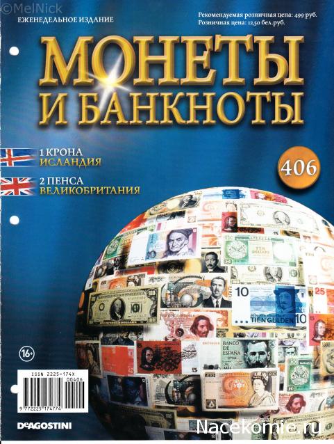 Монеты и банкноты №406 1 крона (Исландия), 2 пенса (Великобритания)