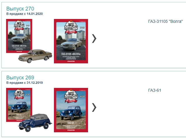 Автолегенды СССР - График выхода и обсуждение