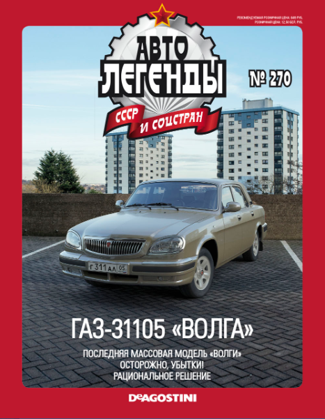 Автолегенды СССР - График выхода и обсуждение