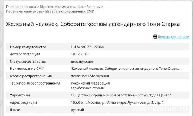 Возможные журнальные серии от ДеАгостини