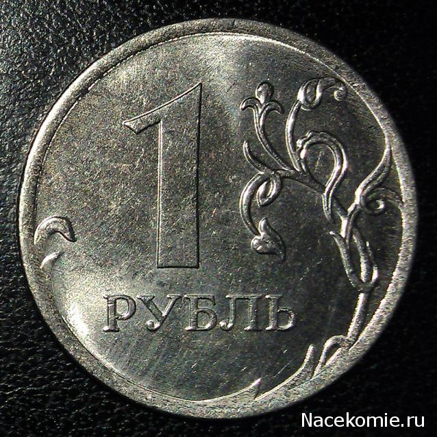 Монеты и банкноты России и СНГ