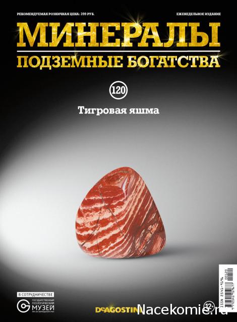 Минералы Подземные Богатства - График Выхода и обсуждение