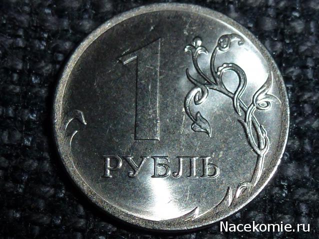 Монеты и банкноты России и СНГ