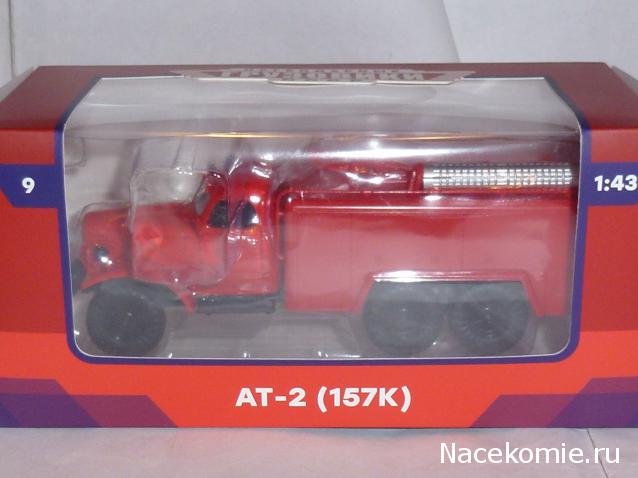 Легендарные Грузовики СССР №9 - АТ-2 (157)