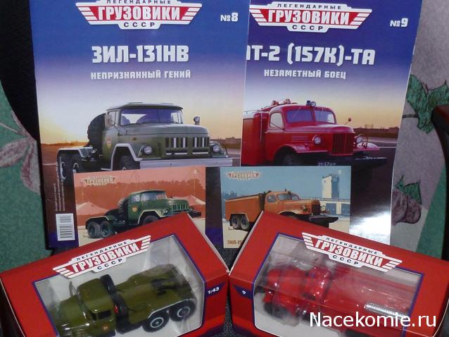 Легендарные Грузовики СССР - Подписка