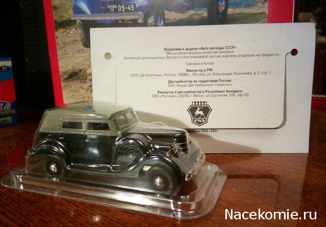 Автолегенды СССР и Соцстран №269 ГАЗ-61