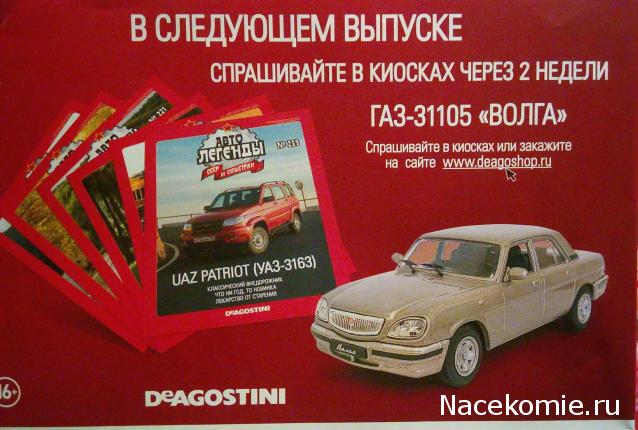 Автолегенды СССР и Соцстран №269 ГАЗ-61