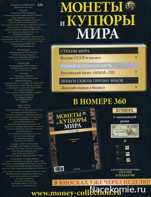 Монеты и купюры мира №359 20 билетов (МММ)