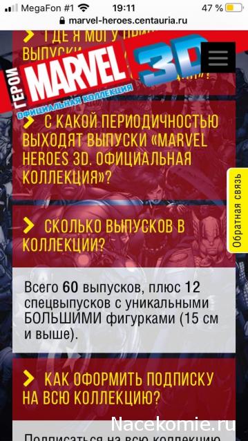 Герои Marvel 3D - График выхода и обсуждение