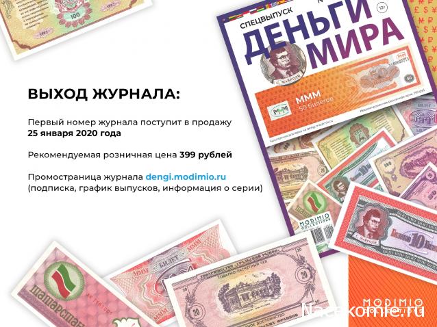 Деньги Мира 2019 - График выхода и обсуждение