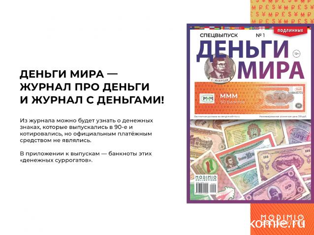 Деньги Мира 2019 - График выхода и обсуждение