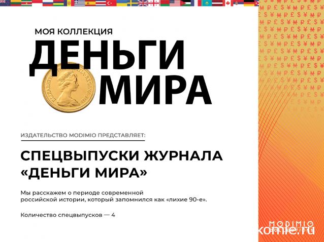 Деньги Мира 2019 - График выхода и обсуждение