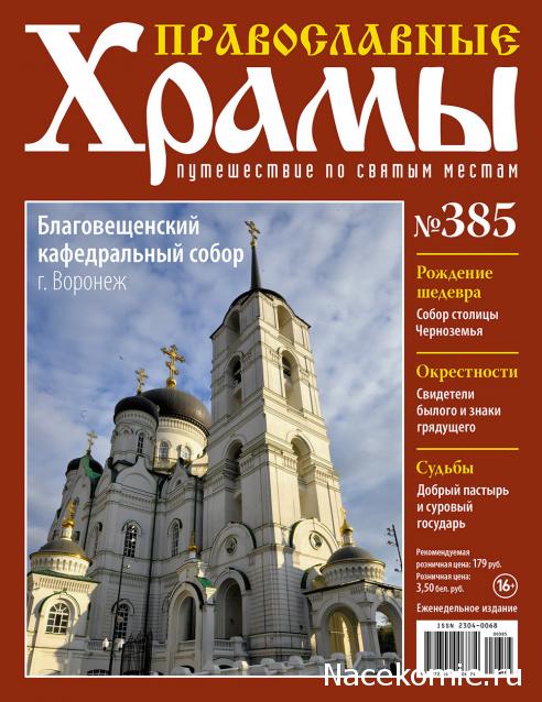 Православные Храмы - График выхода и обсуждение