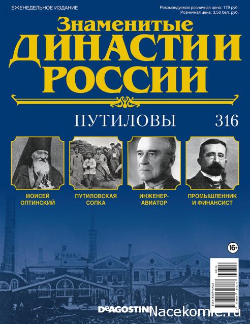 Знаменитые Династии России - График Выхода и обсуждение