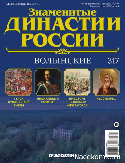 Знаменитые Династии России - График Выхода и обсуждение