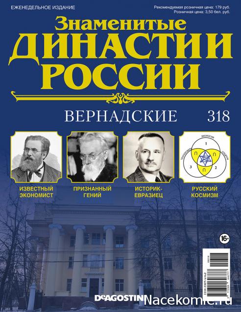 Знаменитые Династии России - График Выхода и обсуждение