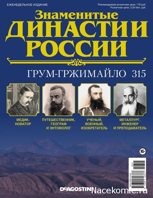Знаменитые Династии России - График Выхода и обсуждение