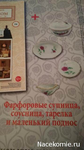 Кукольный Дом №53 - Скатерть и элементы конструкции дома: 2 профиля для крыши