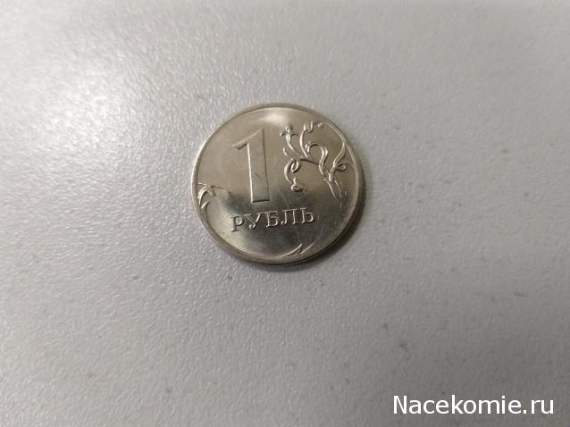 Монеты и банкноты России и СНГ