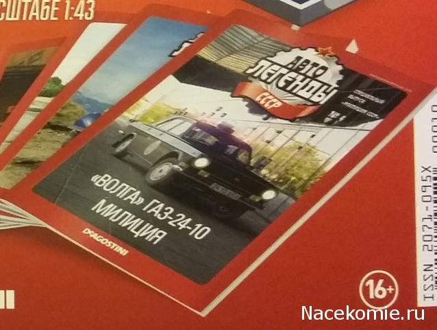 Автолегенды СССР - График выхода и обсуждение