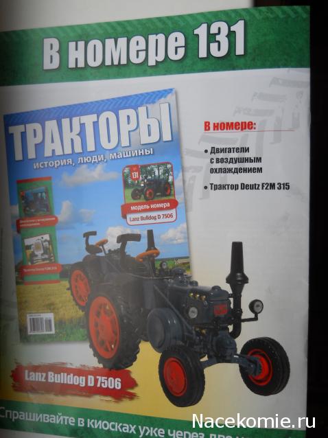Тракторы №131 - D 7506 "Бульдог"