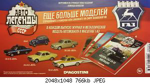 Автолегенды СССР Спецвыпуски - График выхода и обсуждение