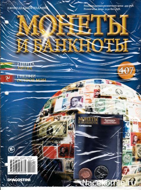 Монеты и Банкноты 2012 - График выхода и обсуждение