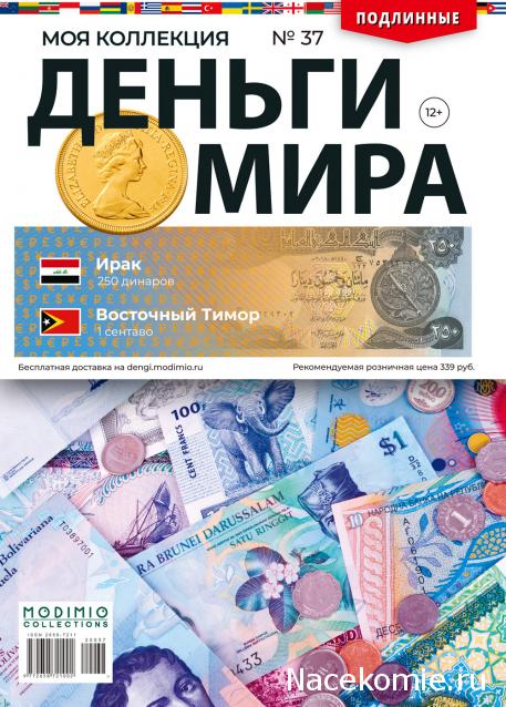 Деньги Мира №37 - Банкнота 250 динаров (Ирак) + монета 1 сентаво (Восточный Тимор)