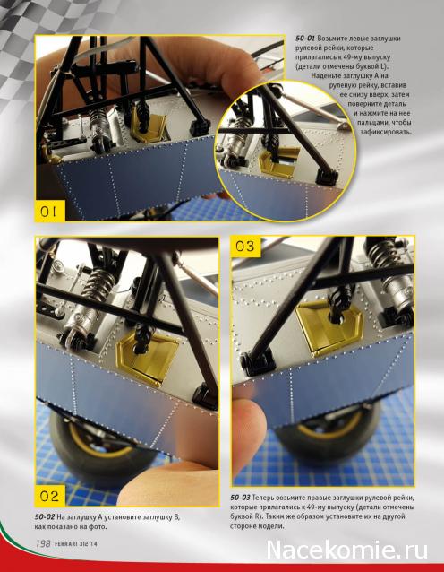 Ferrari 312 T4 - Комплектация выпусков и инструкции по сборке