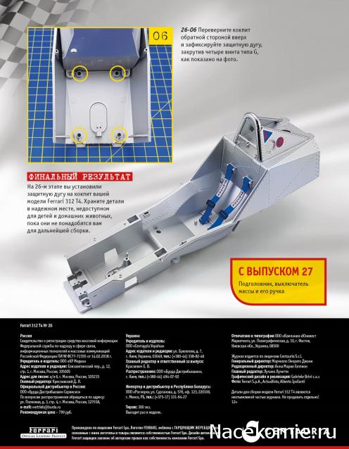 Ferrari 312 T4 - Комплектация выпусков и инструкции по сборке