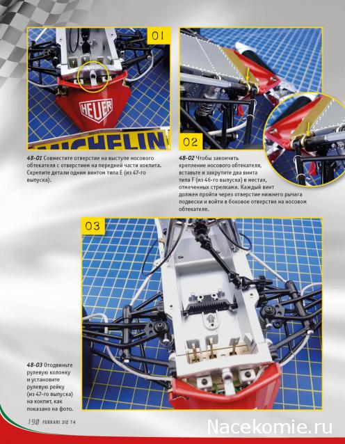 Ferrari 312 T4 - Комплектация выпусков и инструкции по сборке