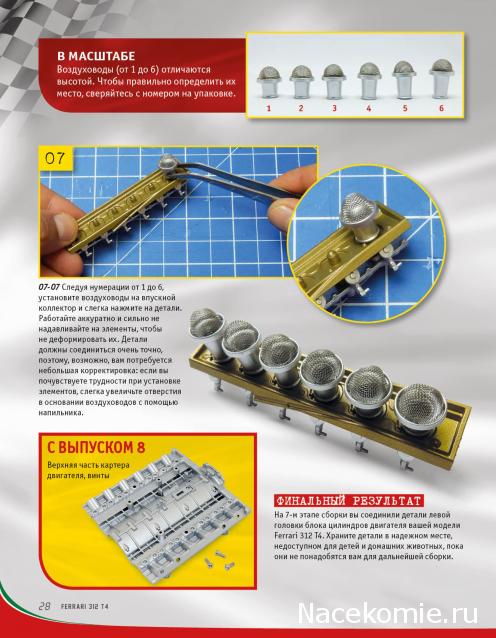 Ferrari 312 T4 - Комплектация выпусков и инструкции по сборке