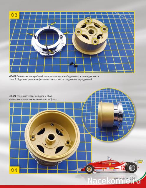 Ferrari 312 T4 - Комплектация выпусков и инструкции по сборке