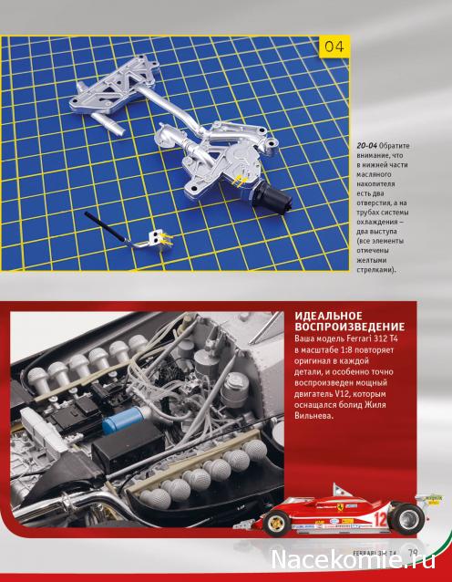 Ferrari 312 T4 - Комплектация выпусков и инструкции по сборке