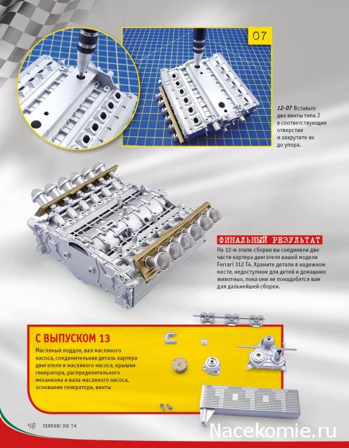 Ferrari 312 T4 - Комплектация выпусков и инструкции по сборке