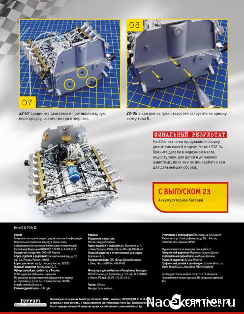 Ferrari 312 T4 - Комплектация выпусков и инструкции по сборке