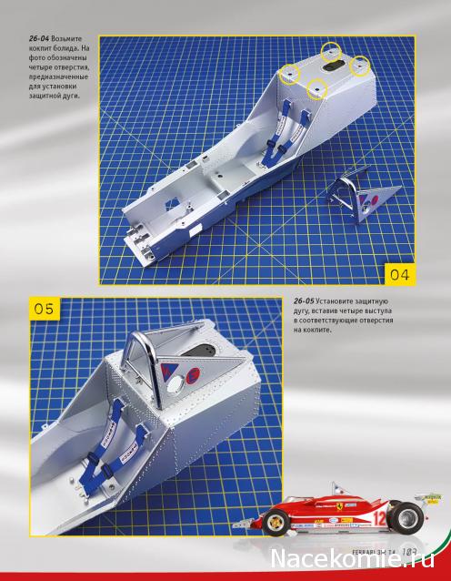 Ferrari 312 T4 - Комплектация выпусков и инструкции по сборке