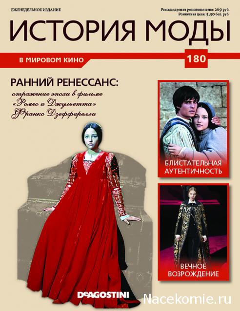 История Моды - График Выхода и обсуждение