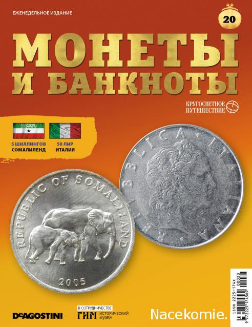 Монеты и Банкноты 2019 №20 - 5 шиллингов (Сомалиленд), 50 лир (Италия)