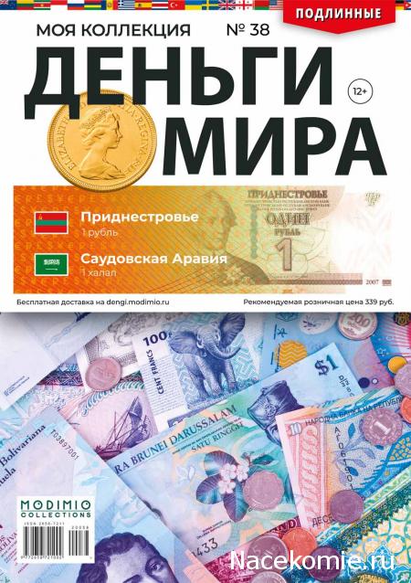 Деньги Мира 2019 - График выхода и обсуждение