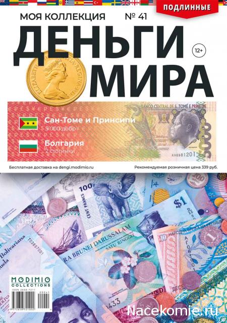 Деньги Мира 2019 - График выхода и обсуждение
